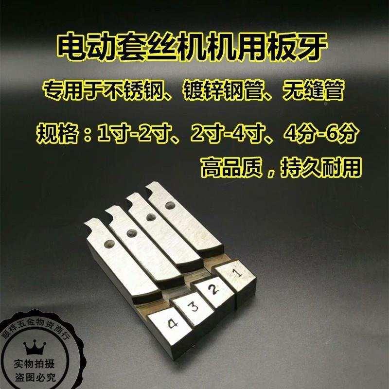 螺纹牙套783813丝机高电速钢动专管板管子不锈钢机用用板牙