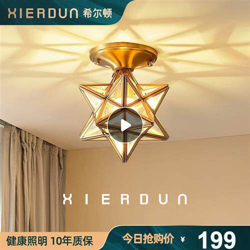 希尔顿(XIERDUN) 希尔顿过道灯星星走廊灯入户阳台玄关吸顶灯轻奢高性价比高么？