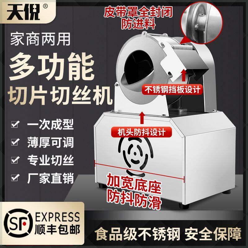 天倪不锈钢土豆切片切丝机商用电动全自动多功能切菜神器机刨丝机
