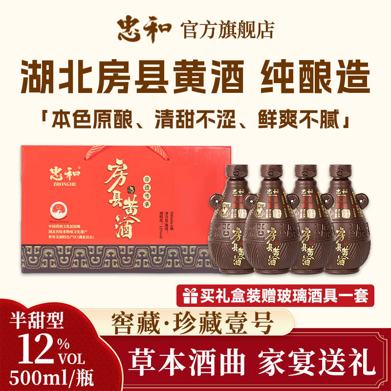 忠和珍藏壹号房县黄酒