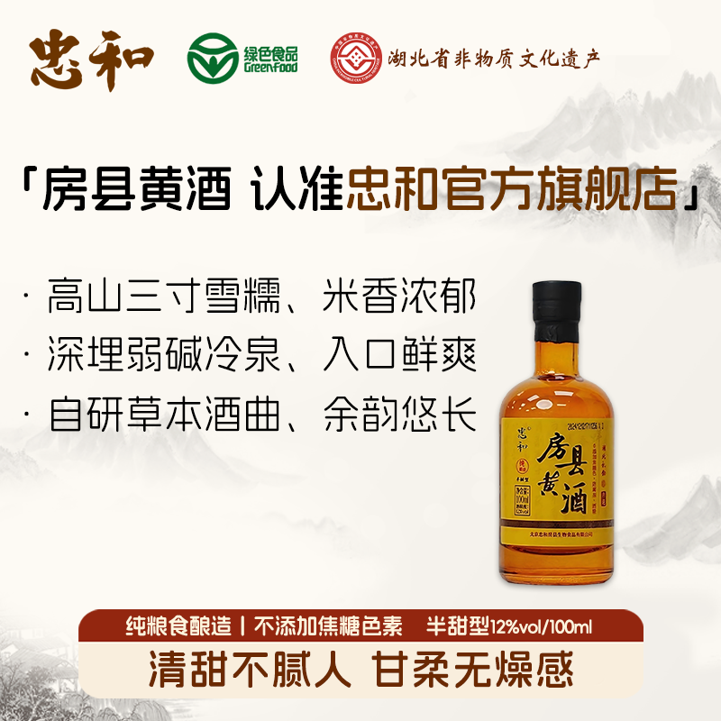 新品尝鲜装12度正宗房县黄酒100ml