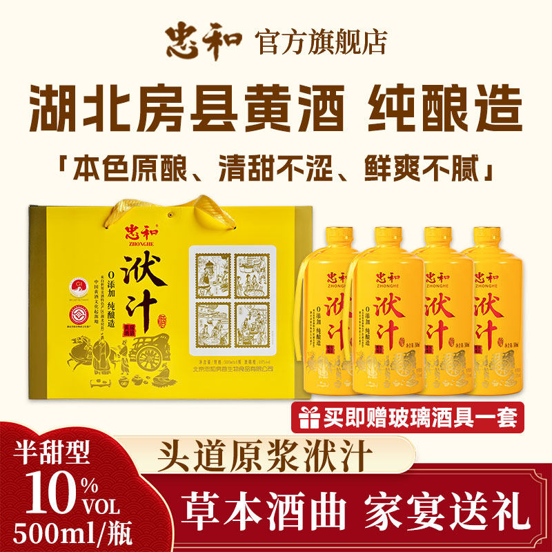 忠和纯洑汁房县黄酒 礼盒装头道原浆湖北十堰糯米酒半甜10&deg;500ml