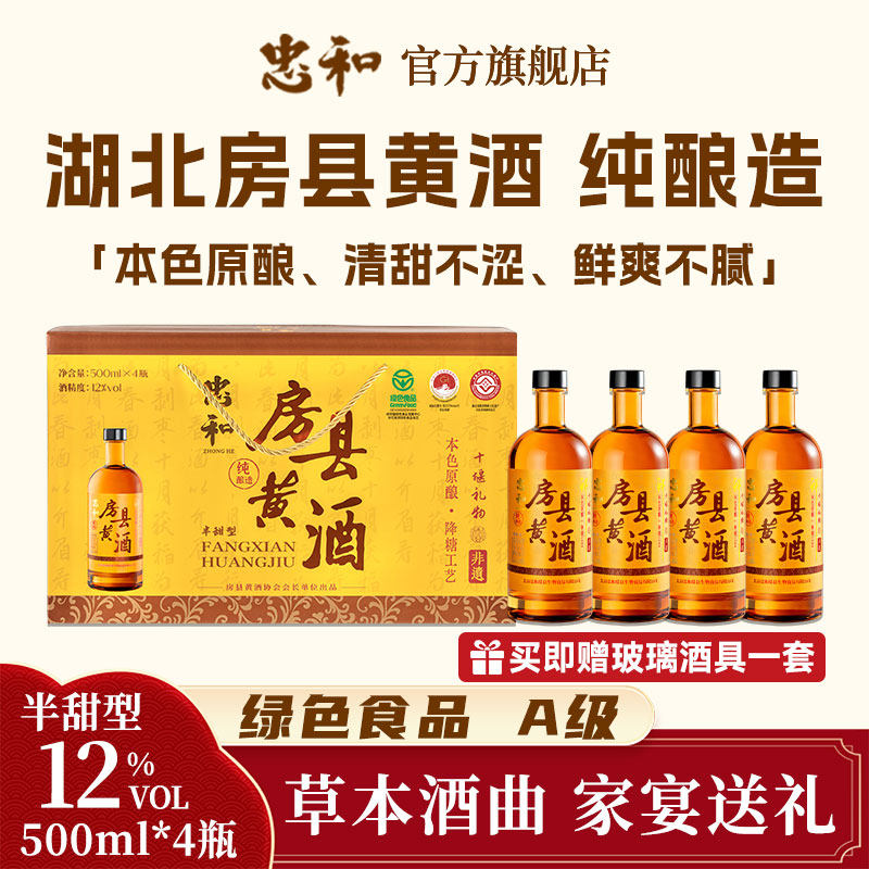 忠和正宗房县黄酒 礼盒装【绿色食品】纯粮黄酒本色原酿12度500ml