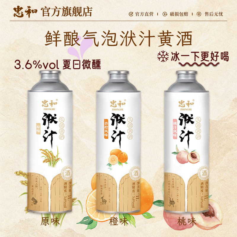 忠和气泡米酒湖北房县鲜洑汁黄酒糯米酒低度清爽果味1L礼盒装