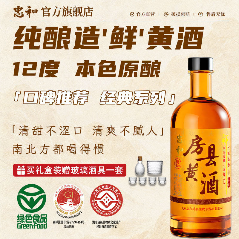 忠和房县黄酒礼盒装湖北十堰纯酿糯米酒甘爽好入口半甜无色素添加