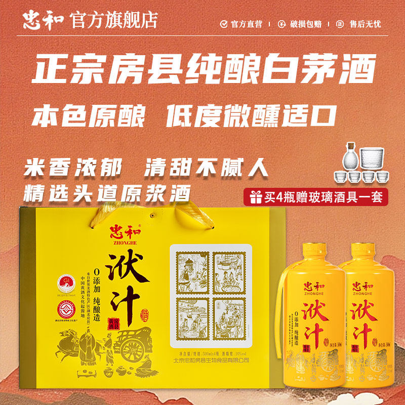 忠和纯洑汁房县黄酒半甜送礼盒装头道原浆糯米酒湖北十堰基酒10&deg;