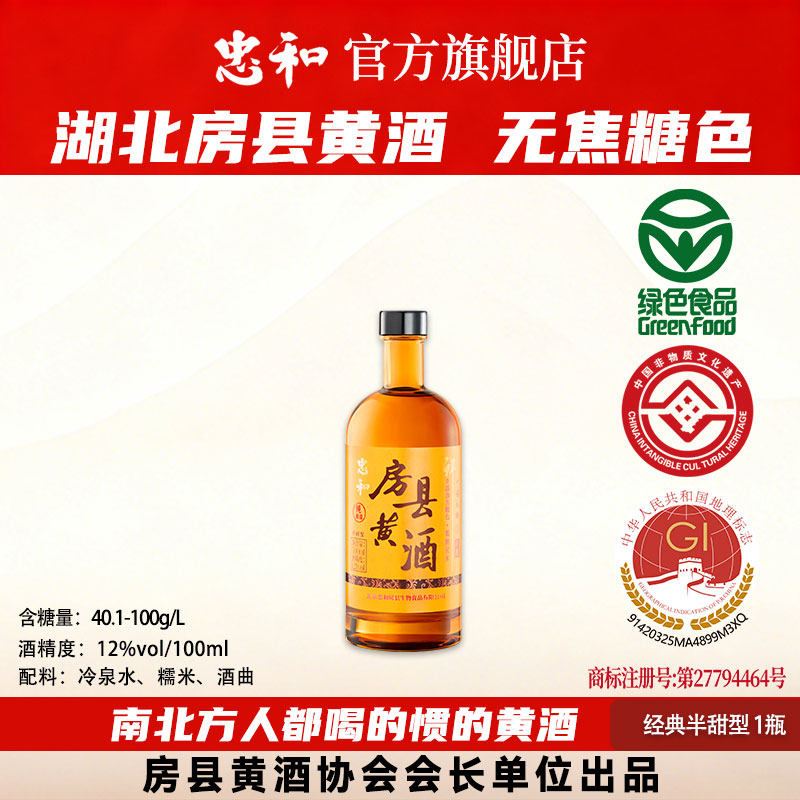 忠和湖北房县黄酒官方旗舰店纯酿糯米酒尝鲜品鉴款12度100ml