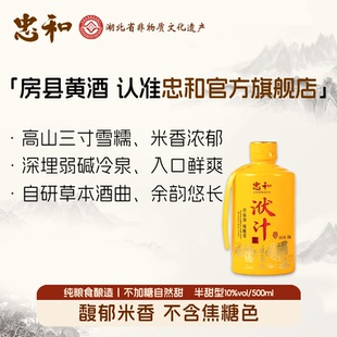 忠和湖北房县黄酒官方旗舰店洑汁头道原浆品鉴款 100ml 10%vol