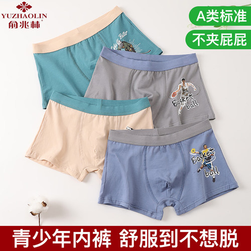 俞兆林青少年内裤男纯棉