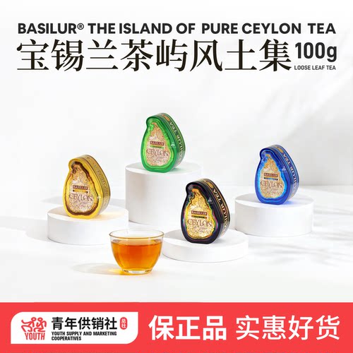 BASILURX红茶斯里兰卡进口茶叶