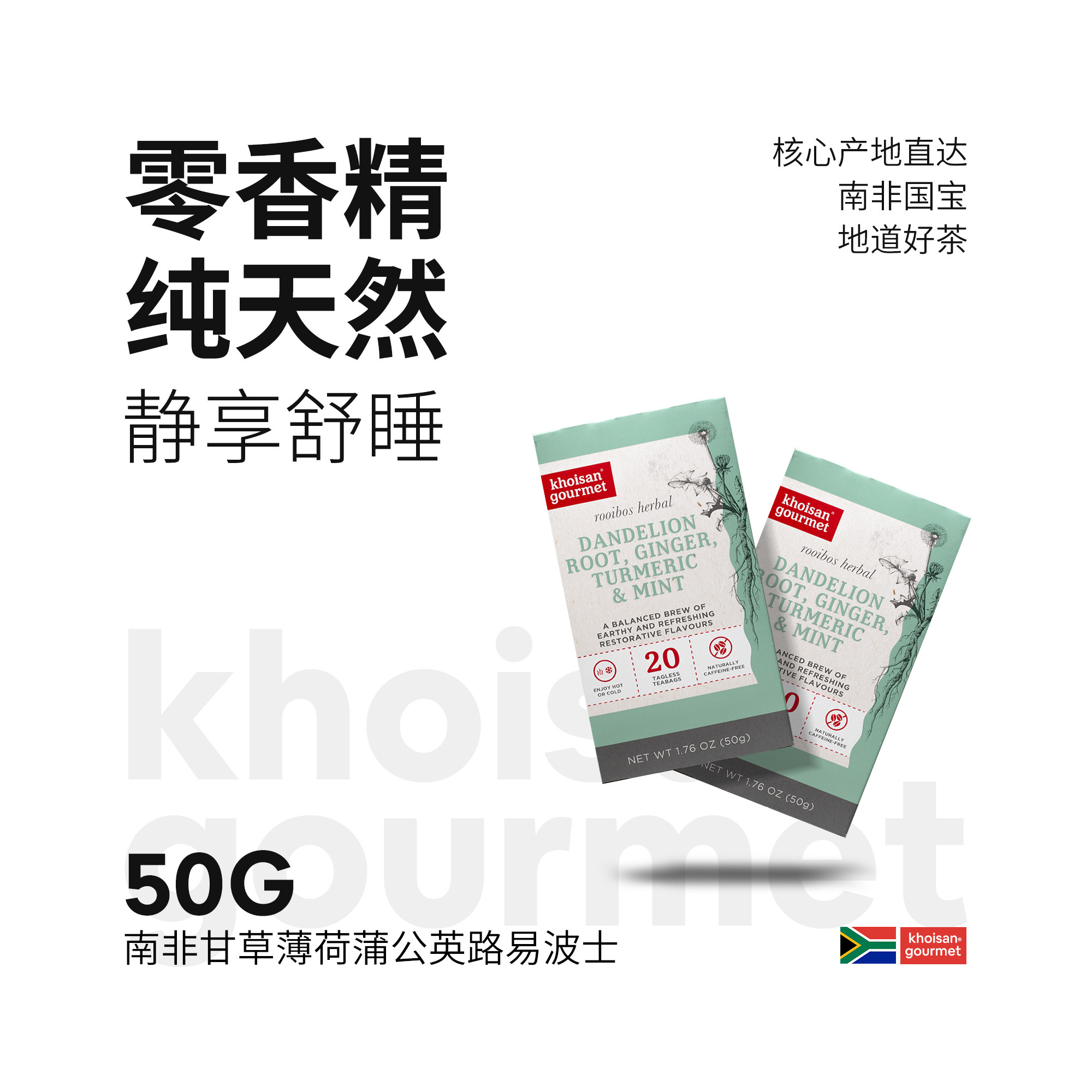 南非薄荷甘草蒲公英味国宝茶rooibos线叶金雀花无咖啡因花果茶