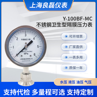 304不锈钢卫生型隔膜压力表Y100BFMC气压水压快装 耐腐蚀 卡盘式