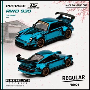 Pop Race 1:64 保时捷RWB930 GT Wing版 仿真合金车模型收藏