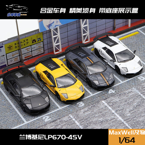 兰博基尼LP670-4SV MaxWell及物 1:64 仿真合金汽车模型摆件收藏