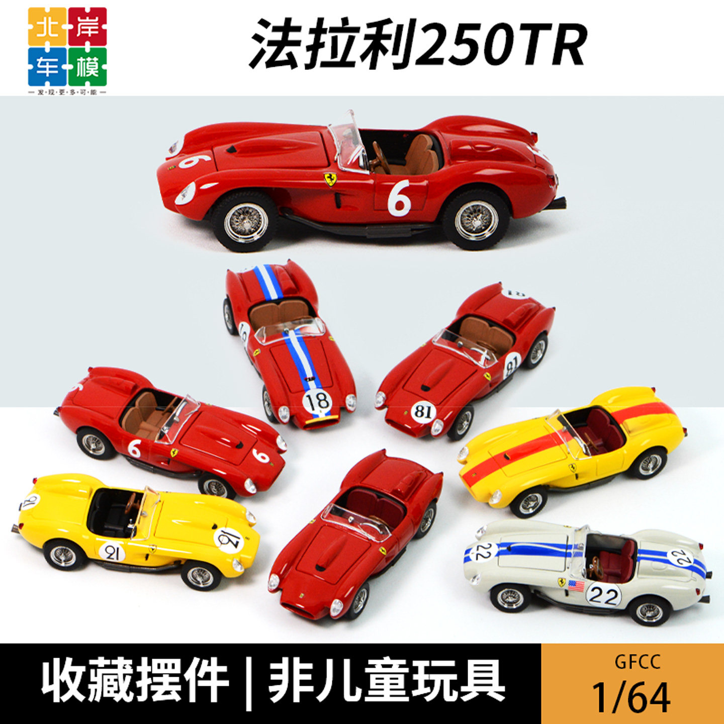 GFCC 1:64 法拉利250TR 250GT California 红 合金汽车模型图片