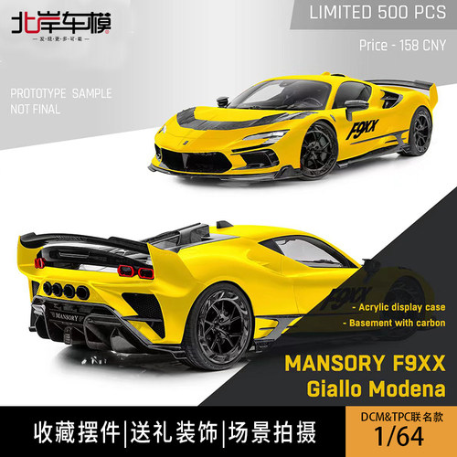 DCM TPC联名款 法拉利Mansory SF90 F9XX 1:64 合金汽车模型摆件
