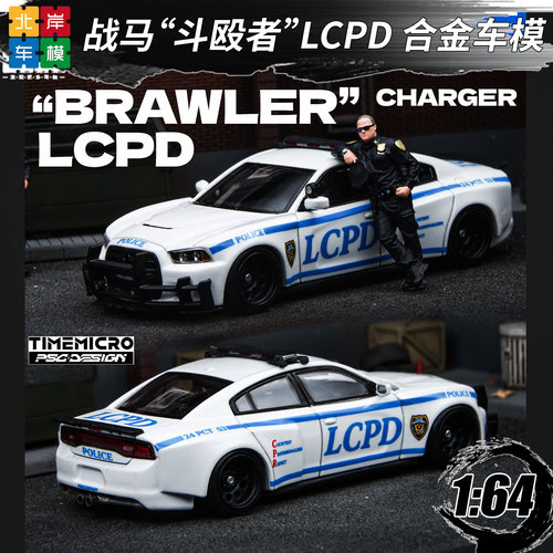 TM PSC 1:64道奇战马斗殴者Charger LCPD美国警用巡逻车 合金车模