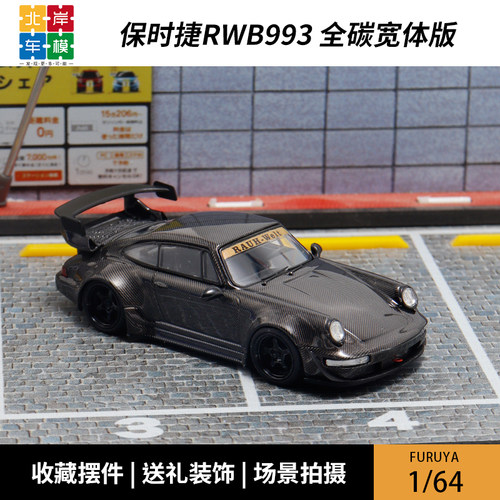 Flame 1:64 964 保时捷RWB 宽体改装版全碳仿真合金汽车模型摆件