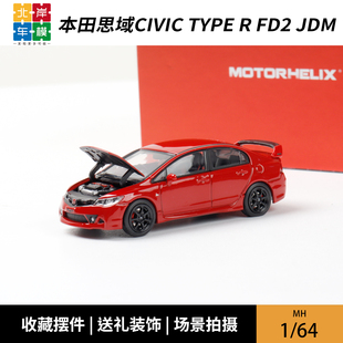 现货MH 1:64 本田思域 FD2 无限Mugen RR Honda 红 合金汽车模型