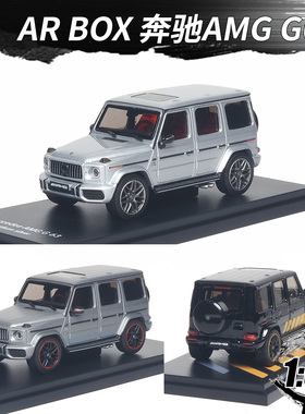 AR Box 1:64 奔驰AMG G63 梅赛德斯合金车模型收藏