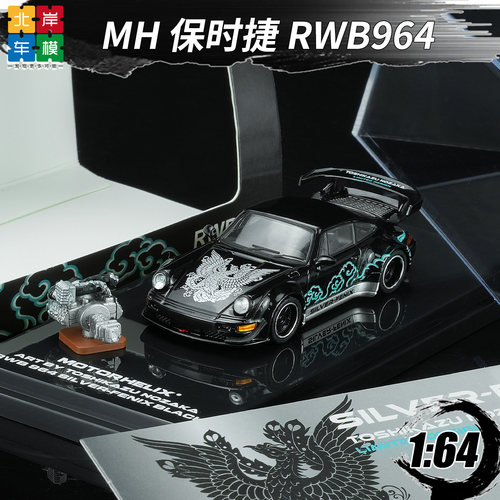 MOTORHELIX 1:64 保时捷RWB 964 轮子顺滑 MH 仿真合金车模型收藏