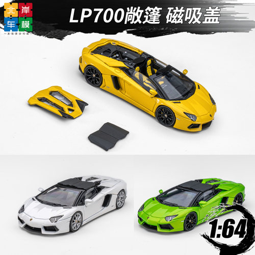 兰博基尼164开盖合金车模