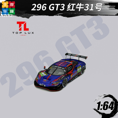 TL164法拉利296GT3合金车模