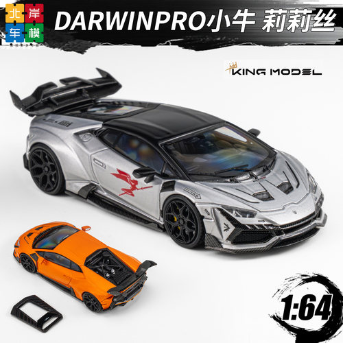 KINGMODEL164兰博合金车模
