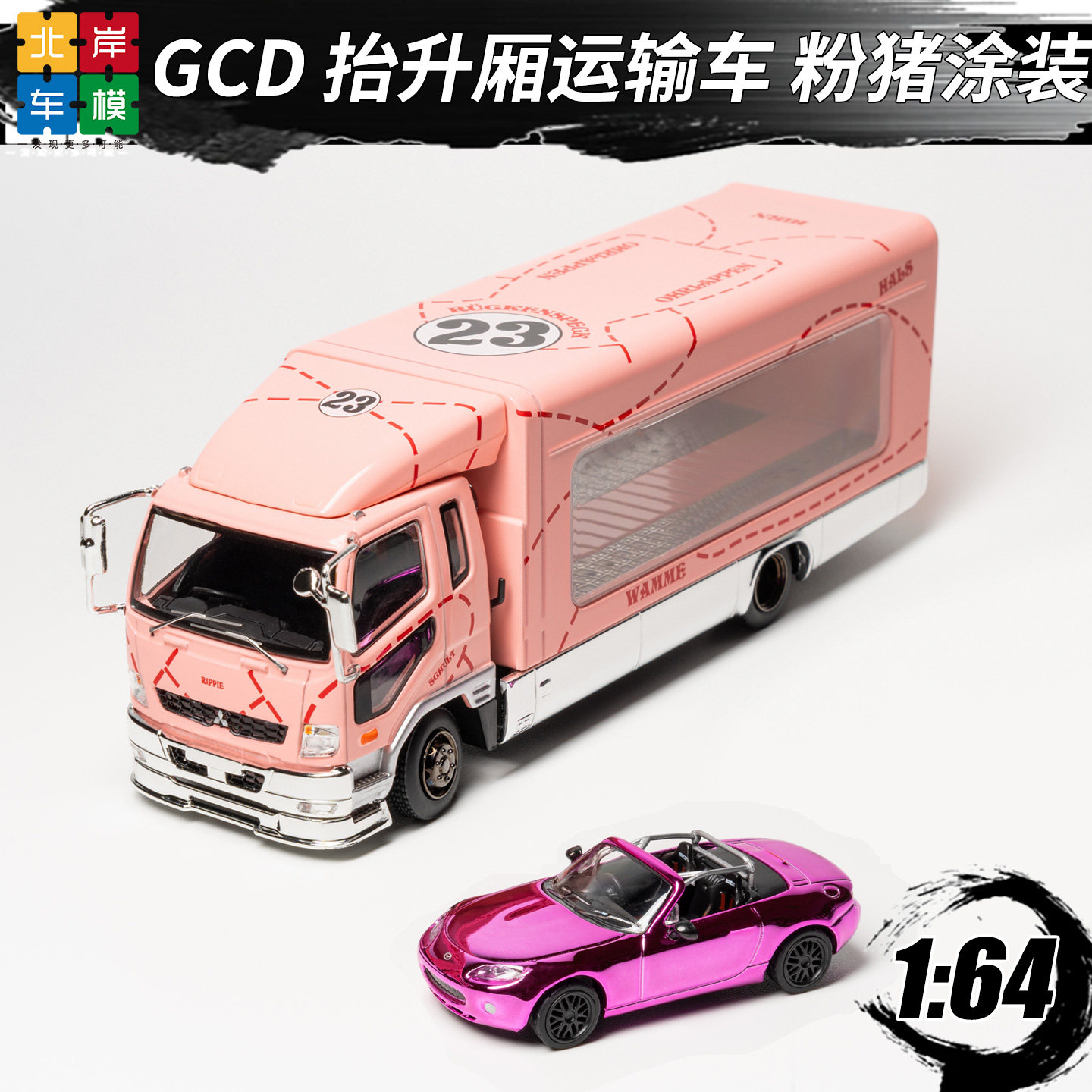 GCD 1:64 三菱fuso升厢货柜运输车 粉猪涂装 仿真合金车模型收藏图片