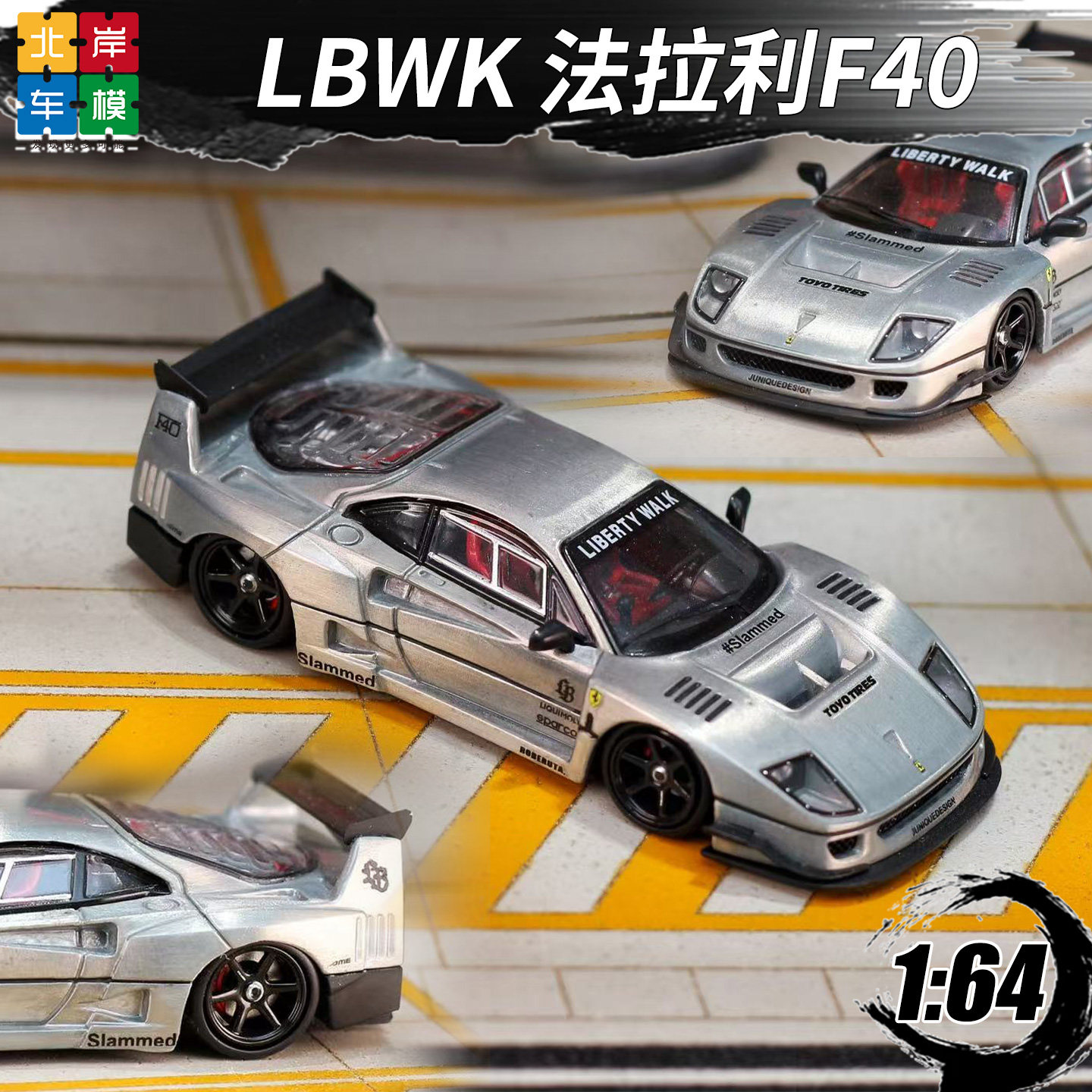 法拉利F40 LBWK宽体 清漆 7-11 GP定制版1:64 仿真合金车模型收藏