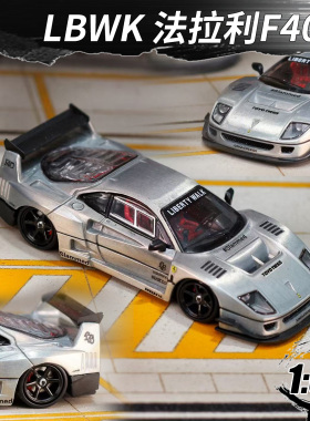 法拉利F40 LBWK宽体 清漆 7-11 GP定制版1:64 仿真合金车模型收藏