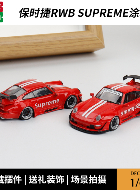 Decode 1:64保时捷RWB 993 964 Supreme红色 仿真合金车模型收藏