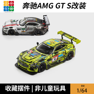 RM犀牛 1:64 奔驰AMG GT S改装 纽伯格林赛事涂装 合金汽车模型