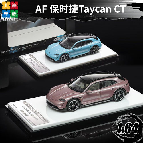 保时捷Taycan CT 猎装版 Aether Forge 1:64限量合金汽车模型收藏