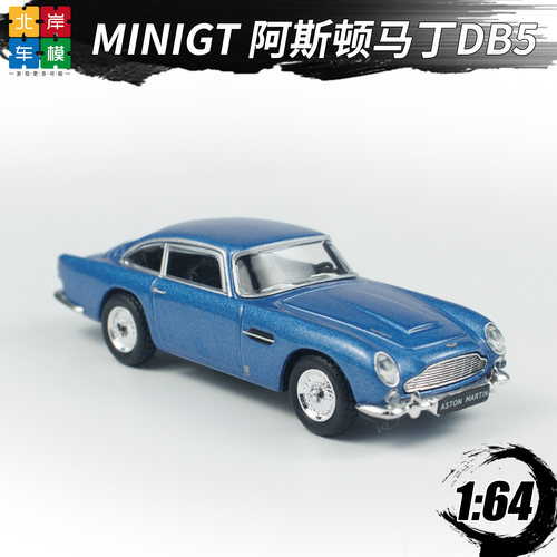 MINIGT164DB5仿真合金车模