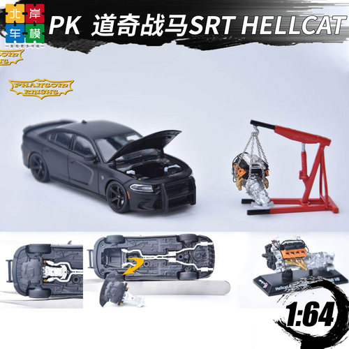 PK 1:64道奇战马地狱猫Dodge Charger SRT Hellcat 合金车模型