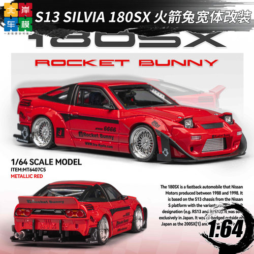 MT164S13180SX合金车模