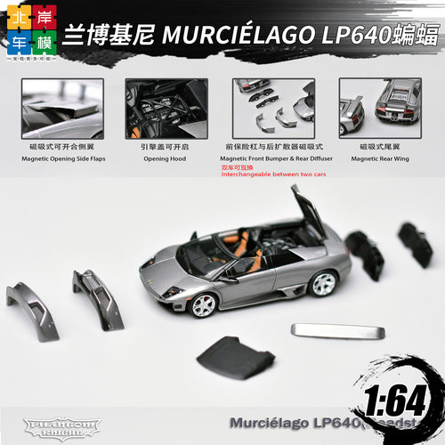 PK 1:64 兰博基尼Murciélago蝙蝠 LP640 硬顶敞篷版仿真汽车模型