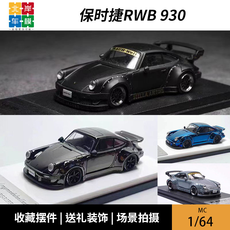 MC 保时捷RWB 911 930 964 Model Collect 1:64 993合金汽车模型 - 实物图