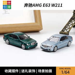 King Model 奔驰E63 AMG C63 旅行版 W211 1:64 仿真汽车模型摆件