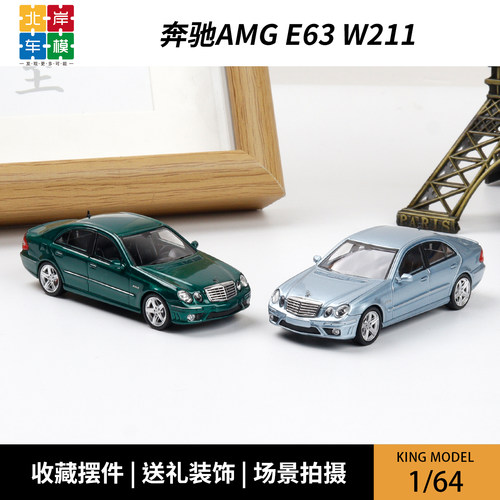 King Model 奔驰E63 AMG C63 旅行版 W211 1:64 仿真汽车模型摆件