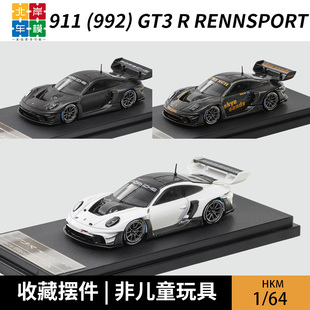 HKM 1:64 保时捷 911 992 GT3 R Rennspor 超跑车 合金汽车模型