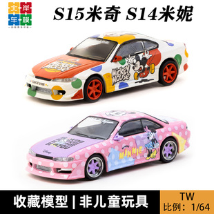 TW 1:64 日产S15 S14 VERTEX Silvia 米老鼠 米奇 合金车模型收藏