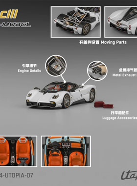 CM 1:64 帕加尼乌托邦 Pagani Utopia 白色仿真合金车模型收藏