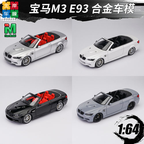 164宝马M3E93合金车模