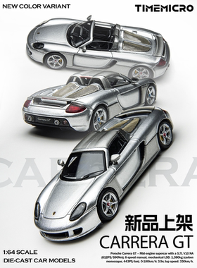 TM 1:64 卡雷拉GT Carrera 银色 仿真合金汽车模型收藏