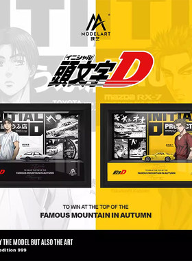 汽车模型头文字D相框1/64合金