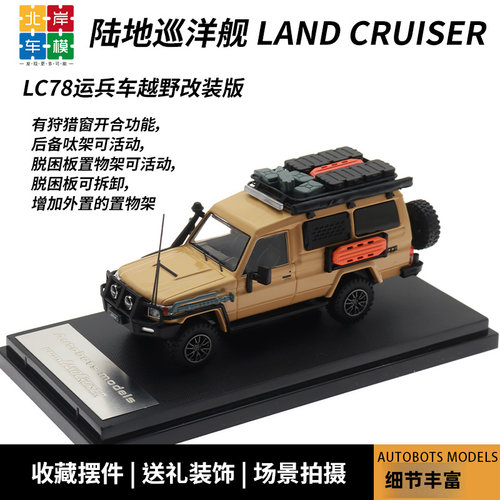 汽车模型LC78越野车1/64合金
