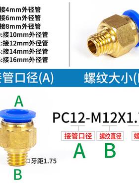 艾克斯水嘴PC公制接头螺纹直通气管气动快速插M6M8M10M12M16M20