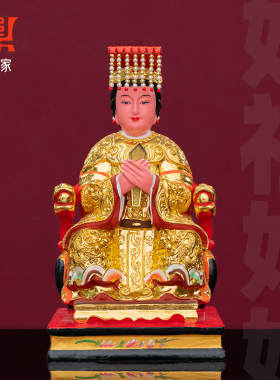 妈祖娘娘神像天上圣母香樟木雕家用供奉贴金手工雕刻海上圣母摆件